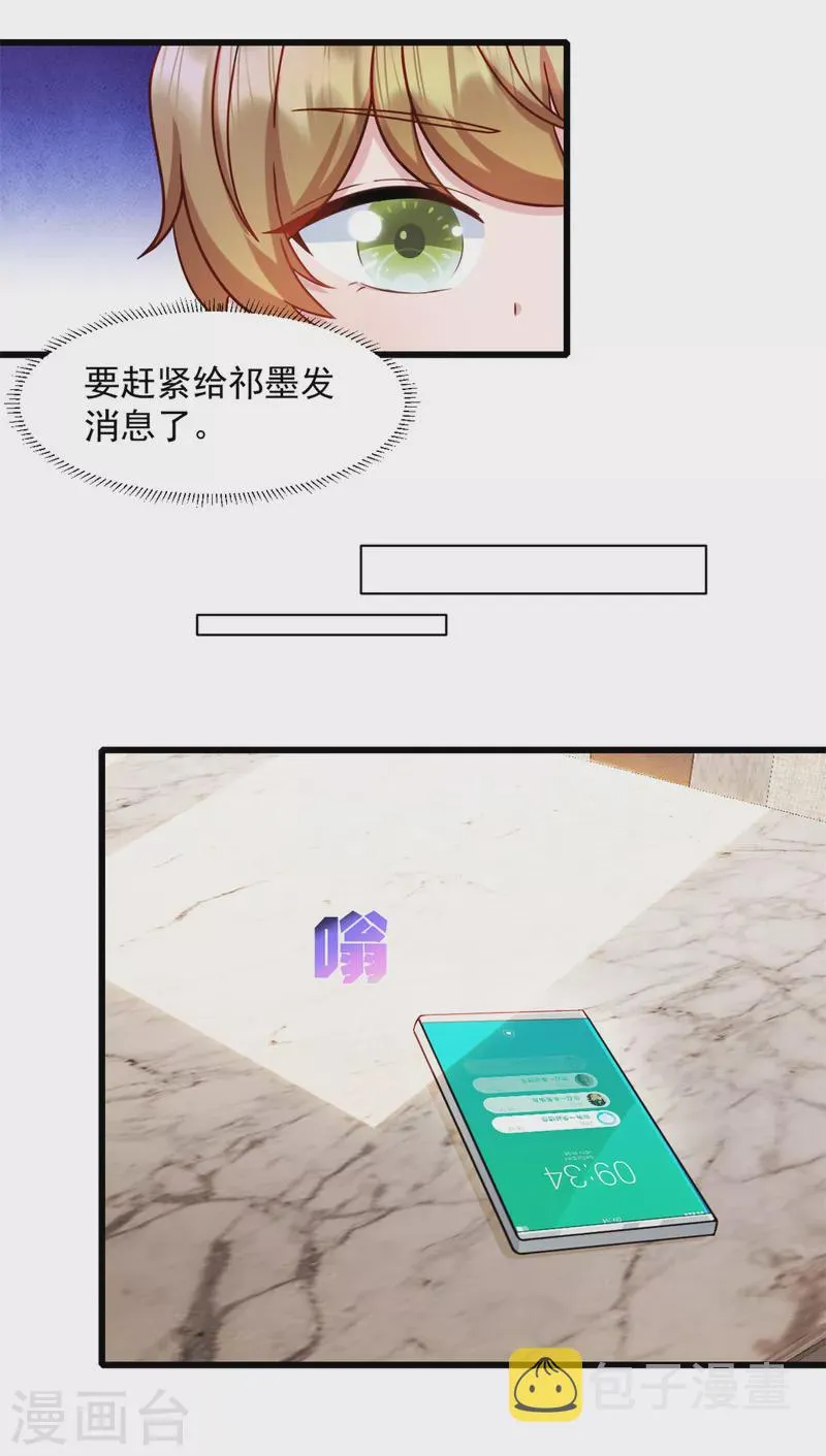 第83话 他是我儿子 第12页