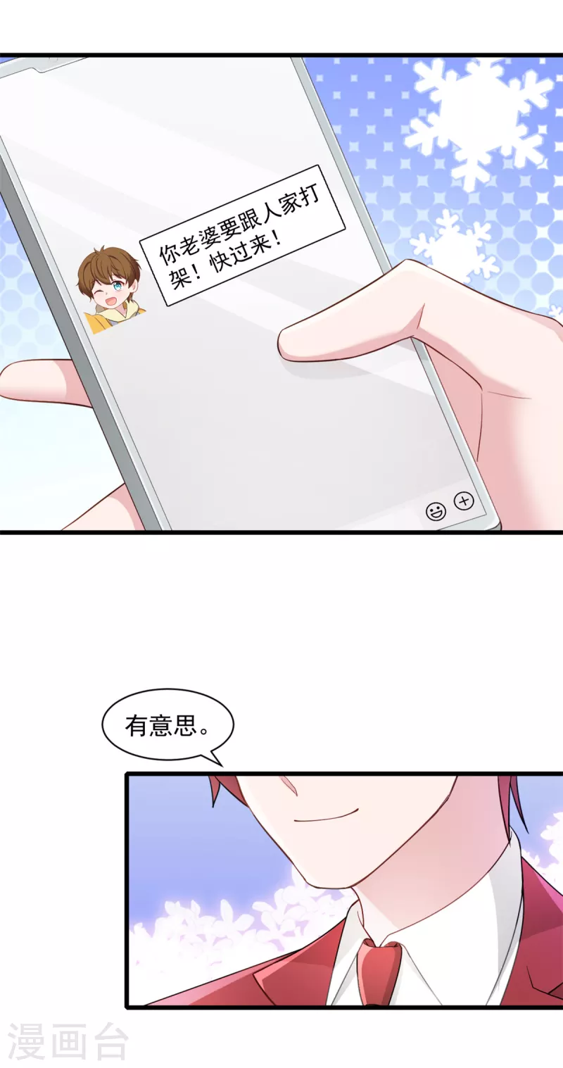 第83话 他是我儿子 第14页