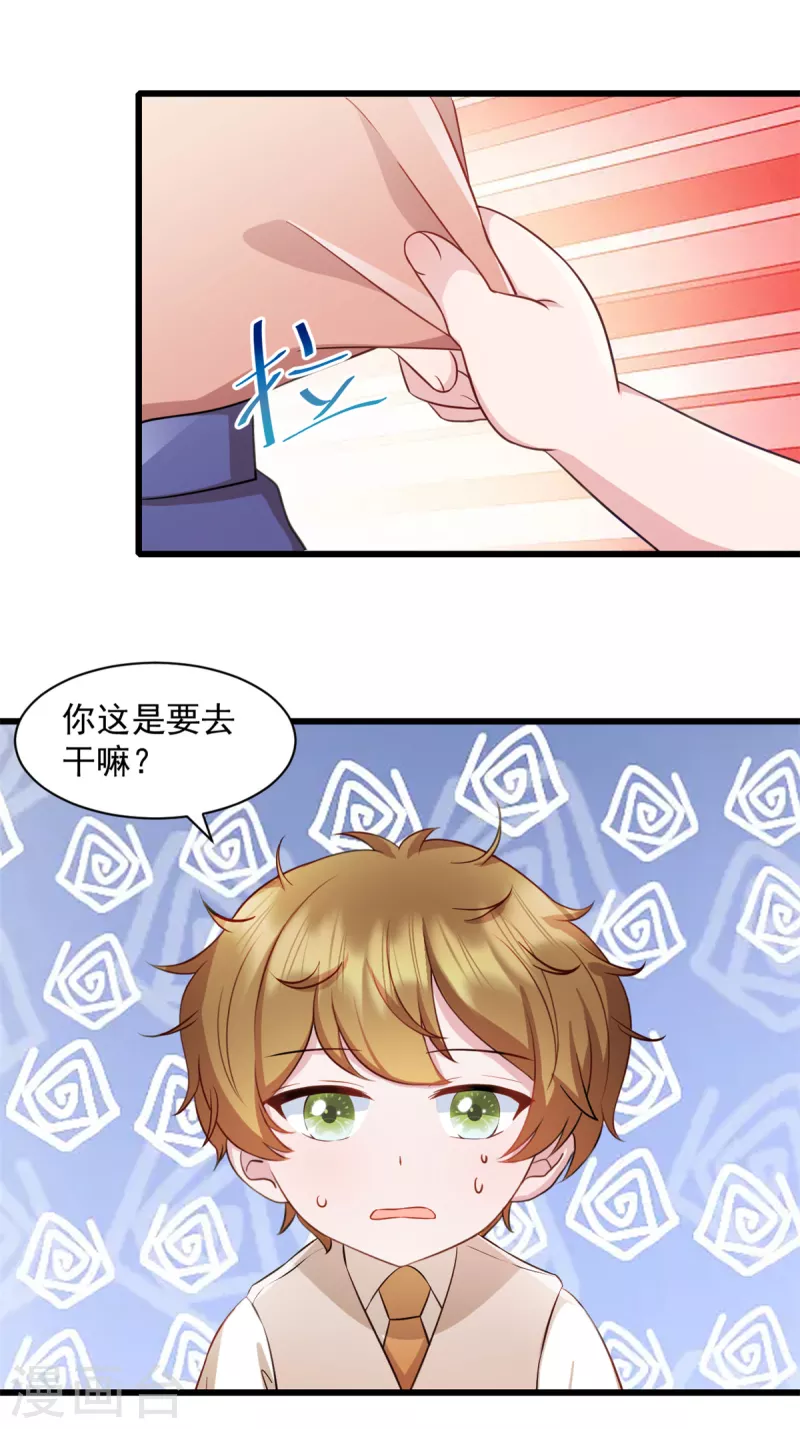 第83话 他是我儿子 第19页