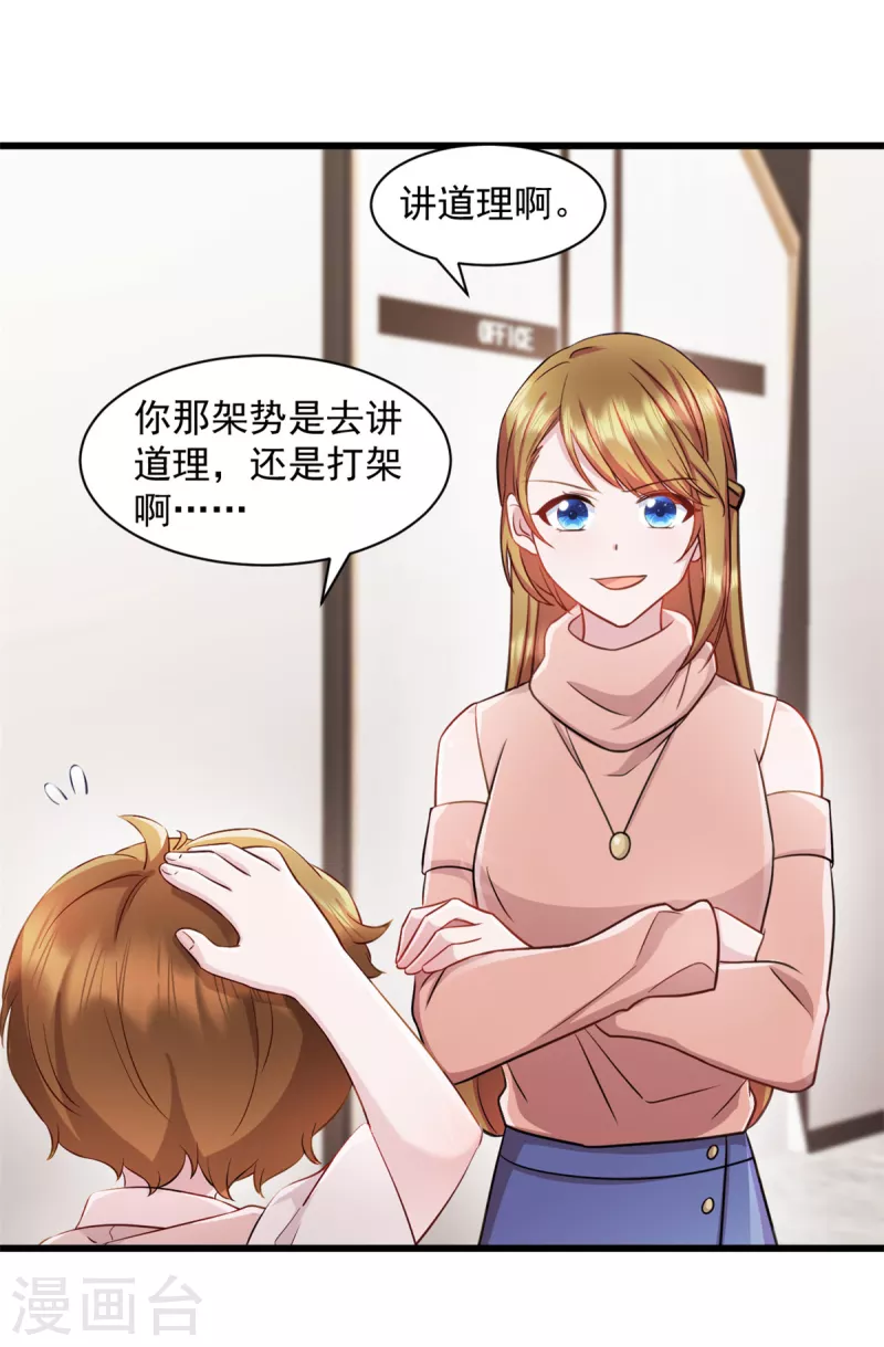 第83话 他是我儿子 第20页