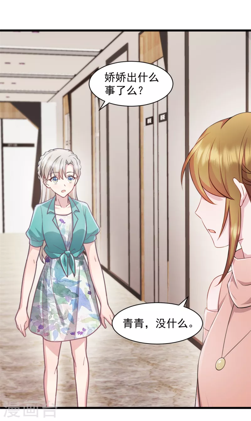 第83话 他是我儿子 第21页