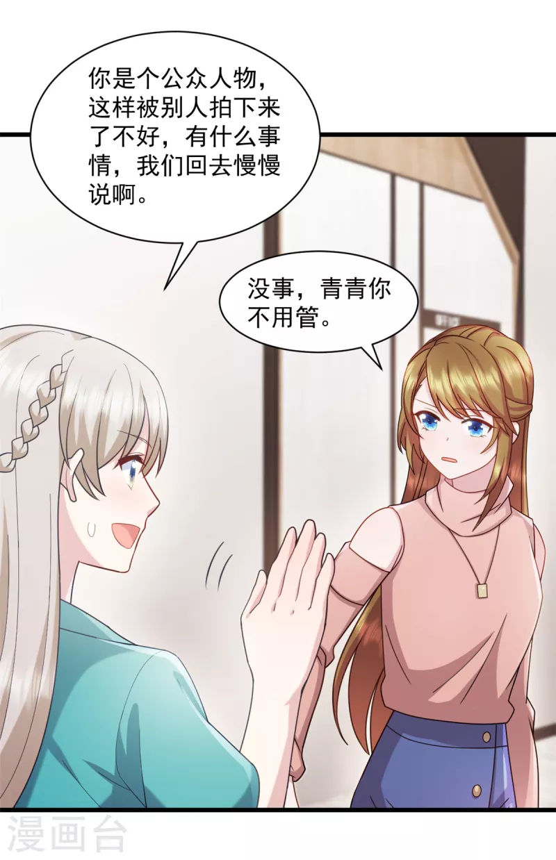第83话 他是我儿子 第22页