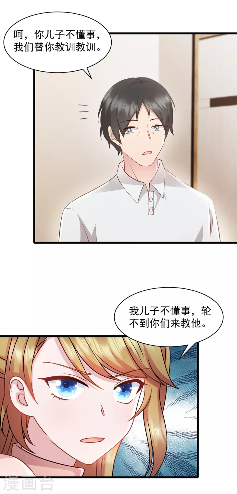 第83话 他是我儿子 第24页