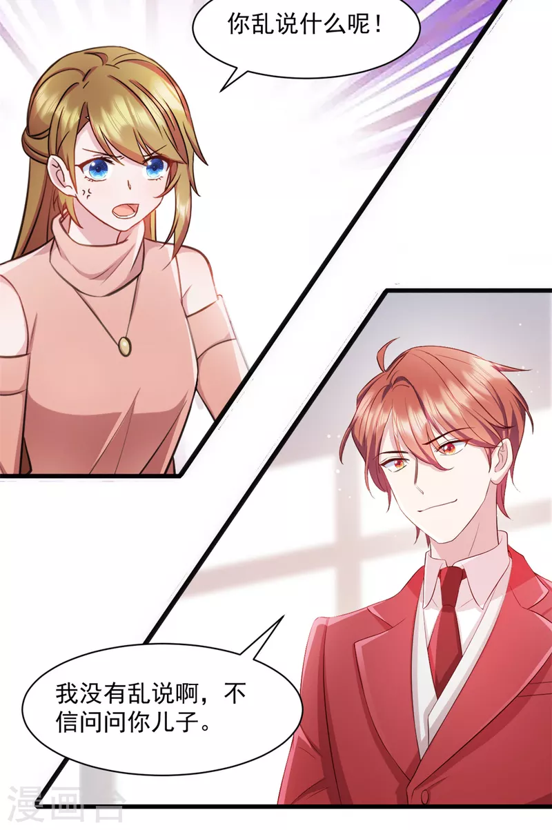 第84话 我不管我当真 第2页