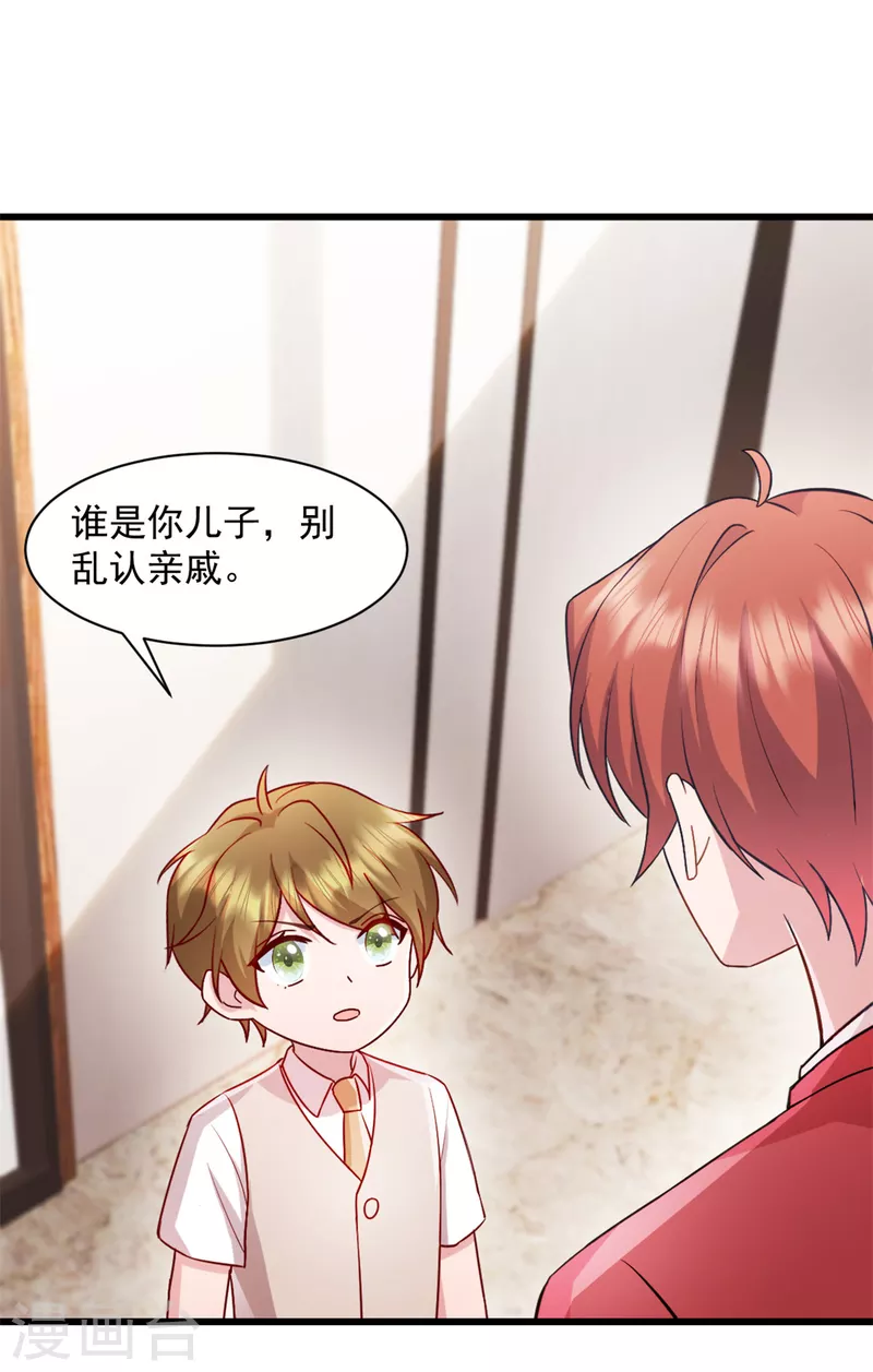 第84话 我不管我当真 第3页
