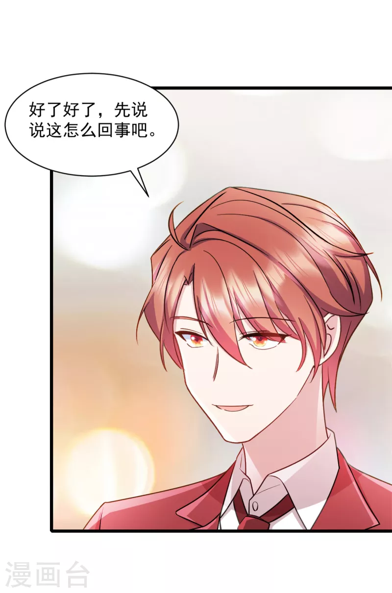 第84话 我不管我当真 第4页