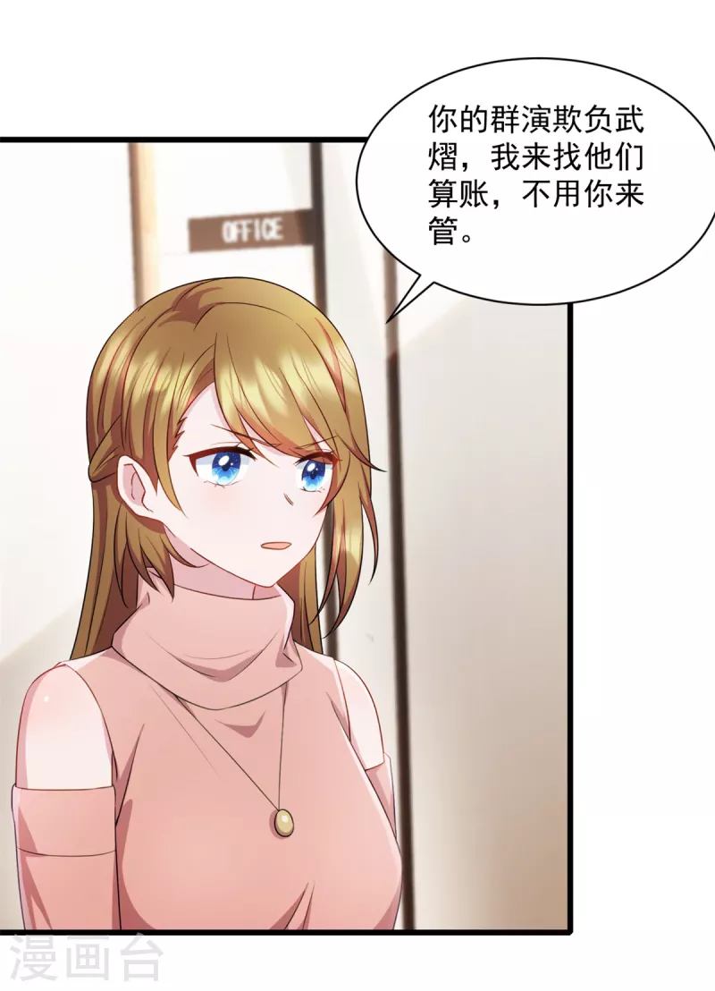 第84话 我不管我当真 第5页