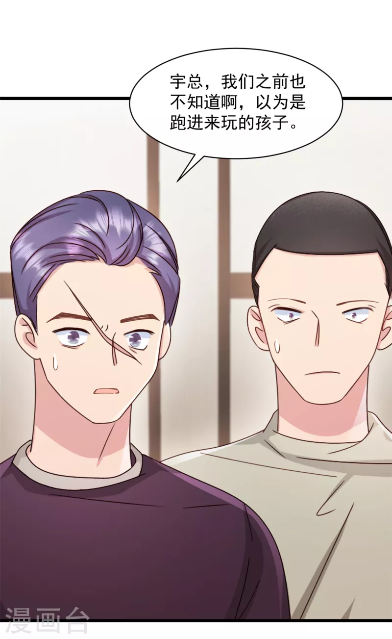 第84话 我不管我当真 第8页
