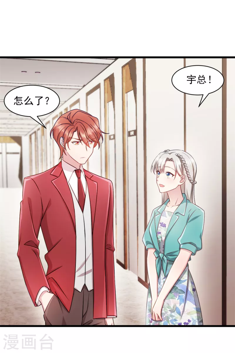 第84话 我不管我当真 第9页