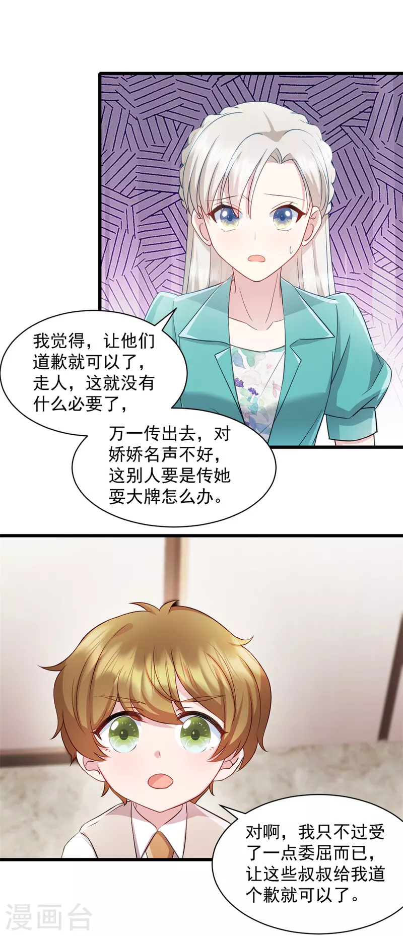 第84话 我不管我当真 第10页