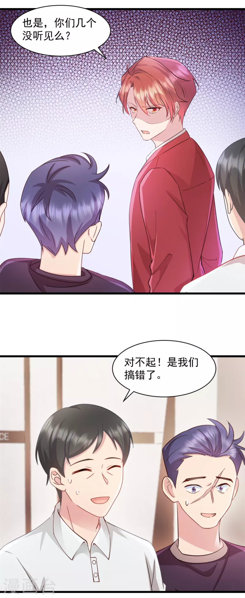 第84话 我不管我当真 第11页