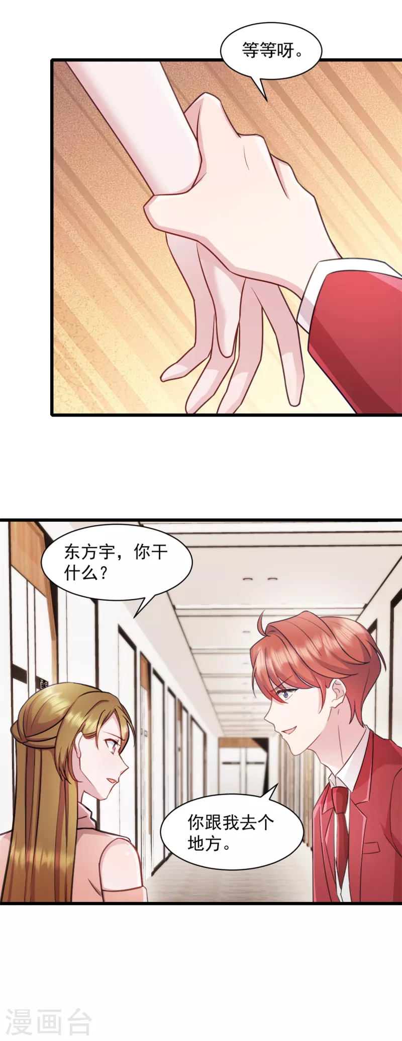 第84话 我不管我当真 第15页