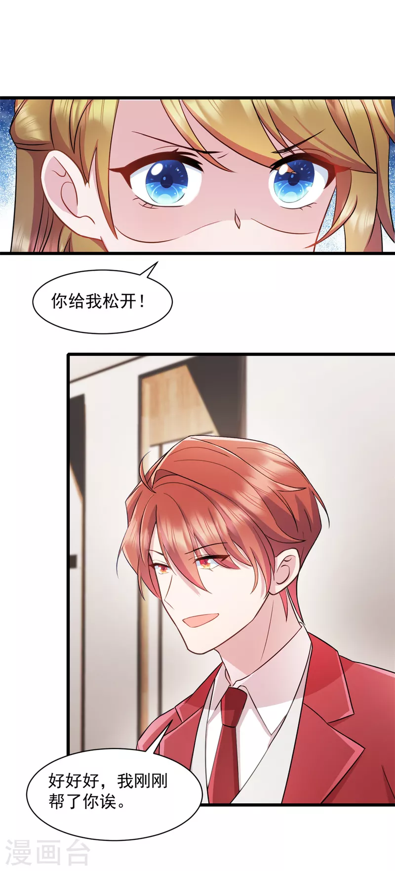 第84话 我不管我当真 第16页
