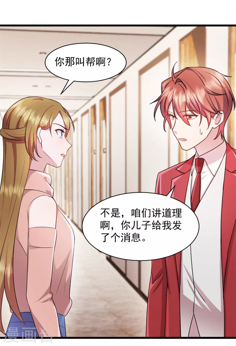 第84话 我不管我当真 第17页