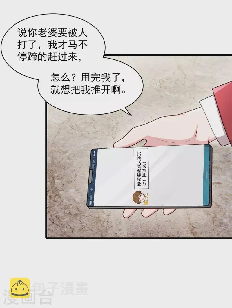 第84话 我不管我当真 第18页