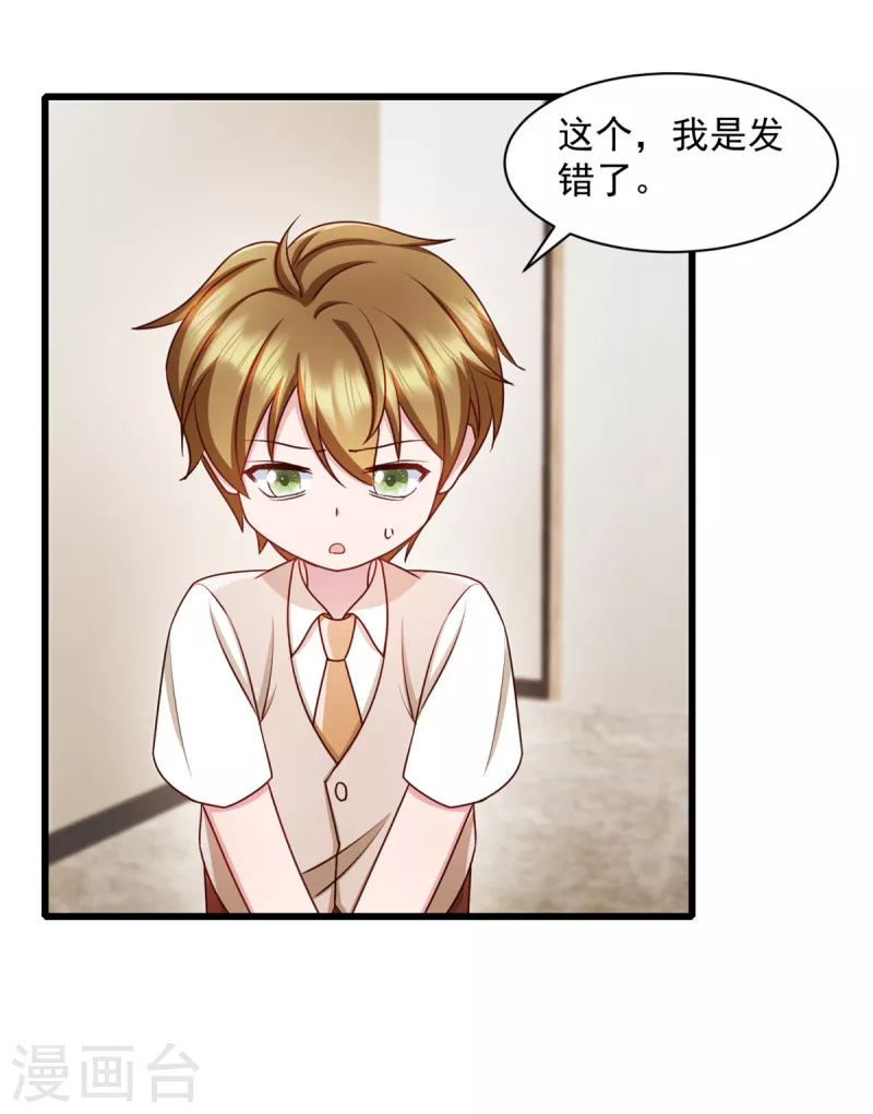 第84话 我不管我当真 第20页