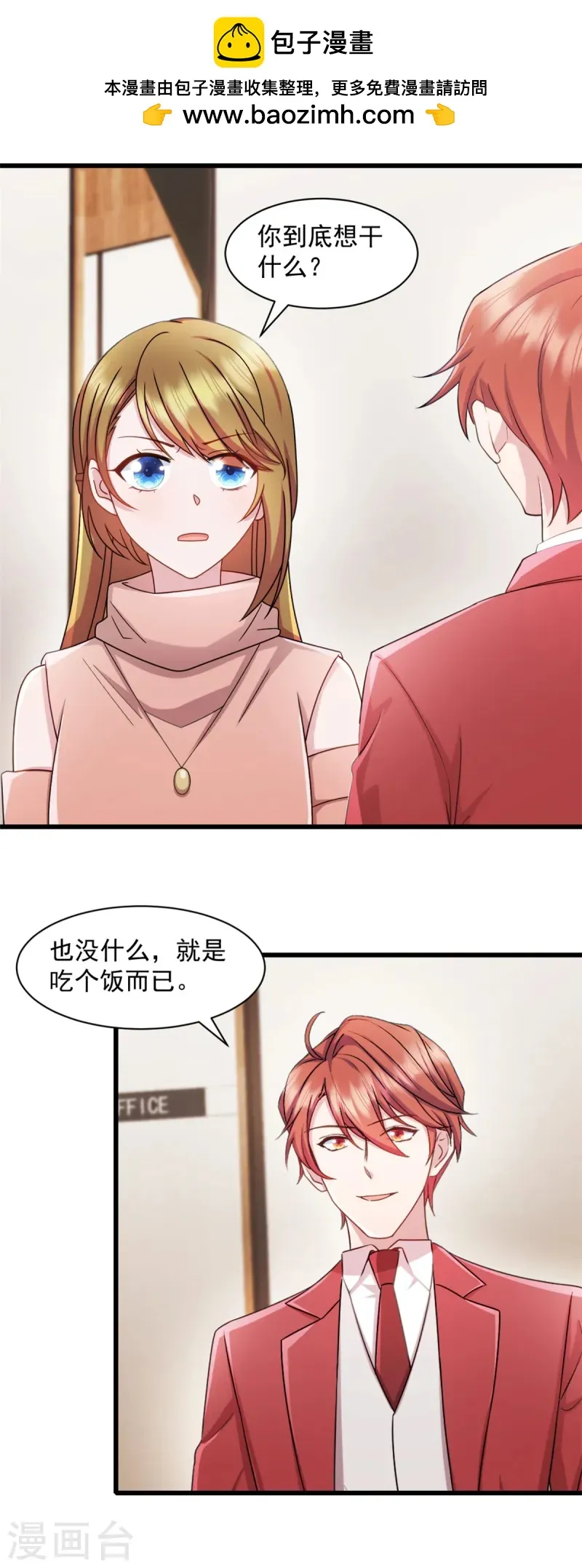 第85话 妈咪失踪了 第1页