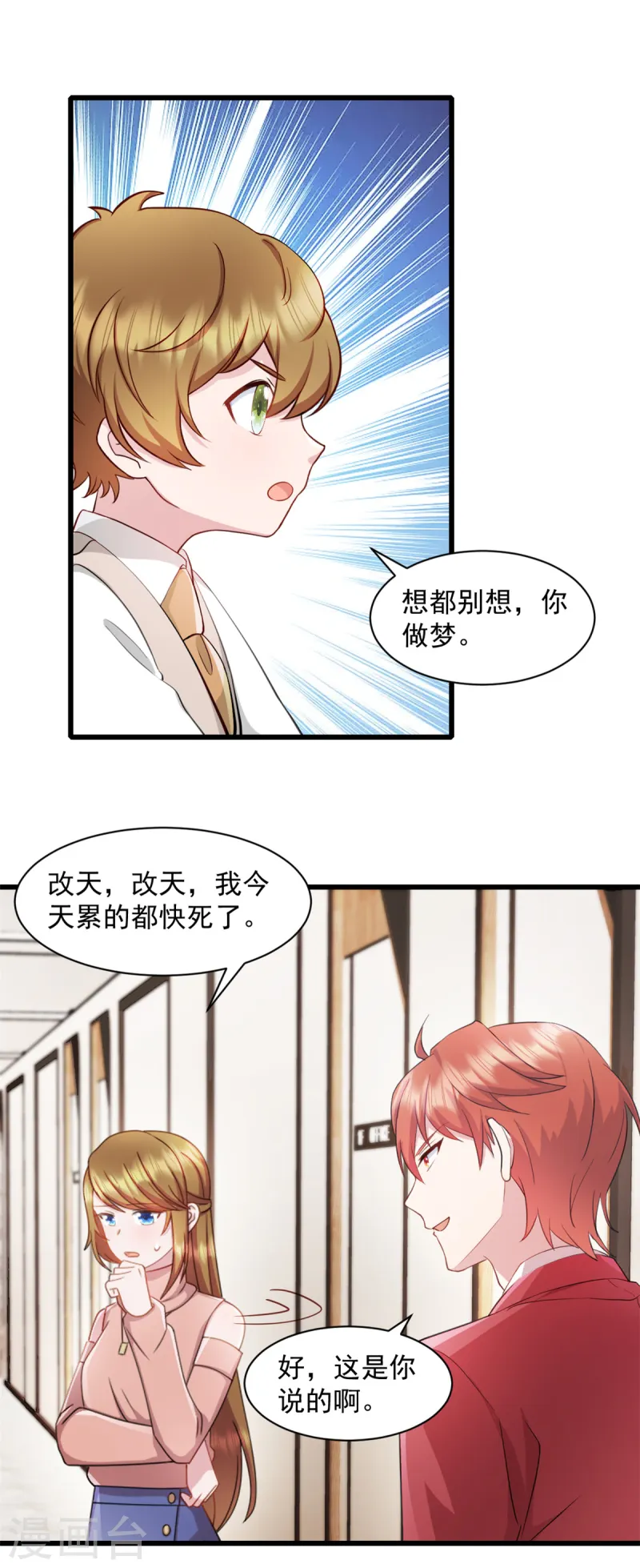 第85话 妈咪失踪了 第2页