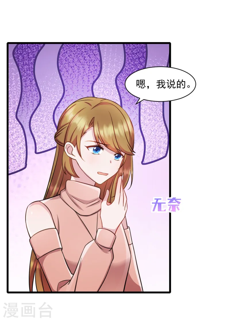 第85话 妈咪失踪了 第3页