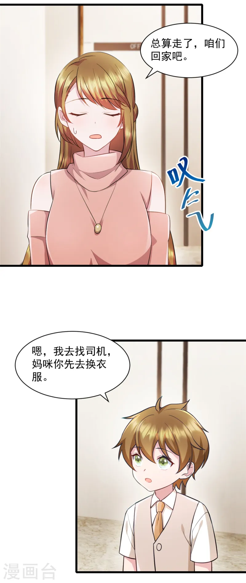 第85话 妈咪失踪了 第5页