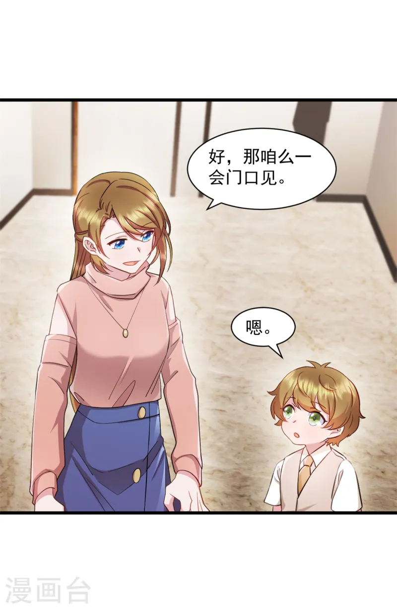 第85话 妈咪失踪了 第6页