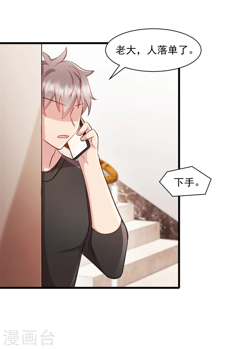 第85话 妈咪失踪了 第8页