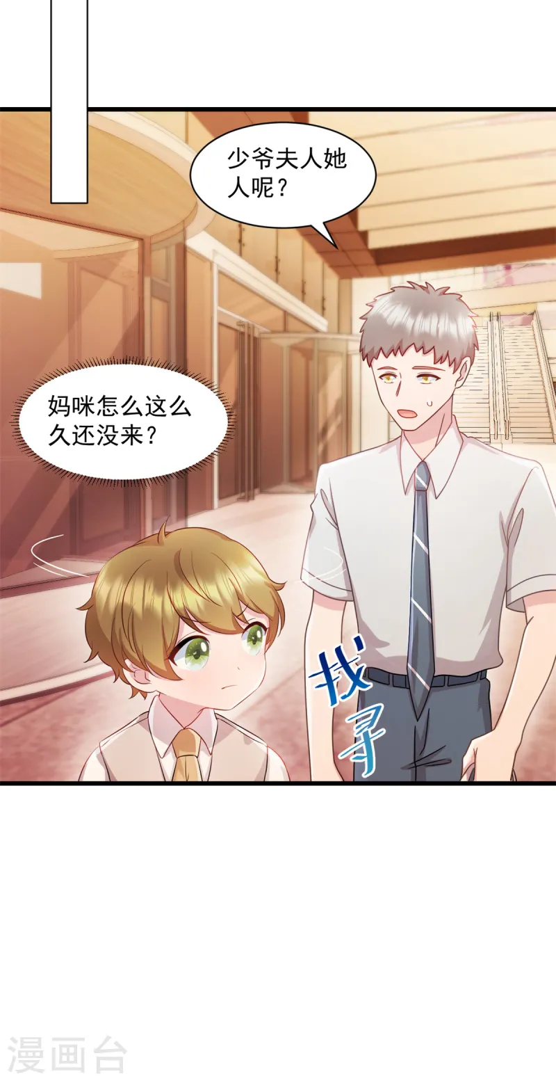 第85话 妈咪失踪了 第15页