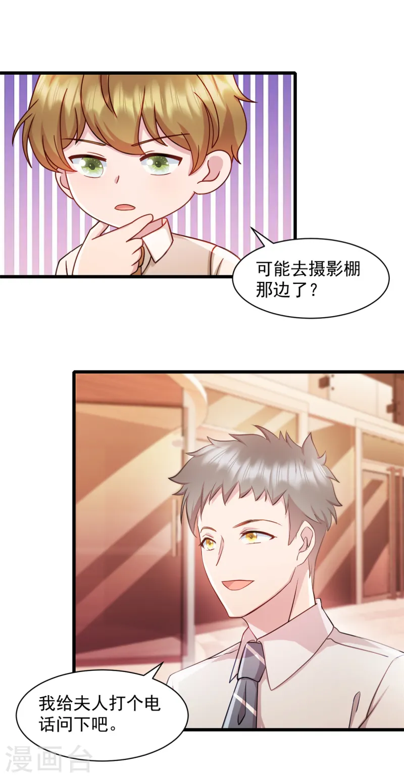 第85话 妈咪失踪了 第16页