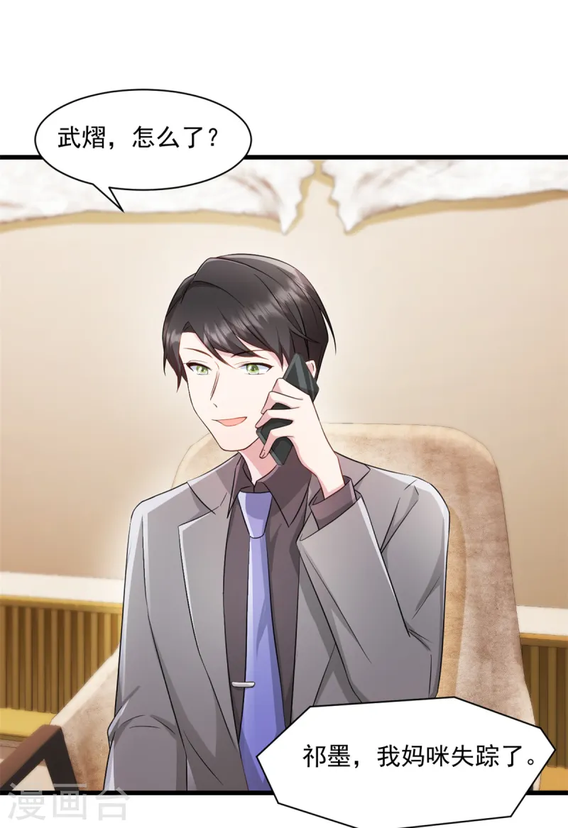 第85话 妈咪失踪了 第18页