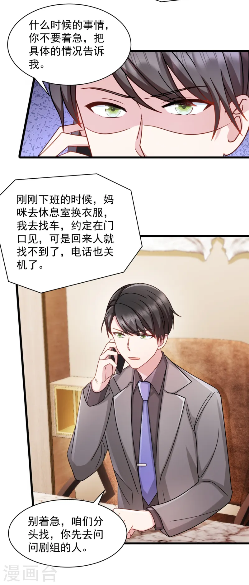 第85话 妈咪失踪了 第19页