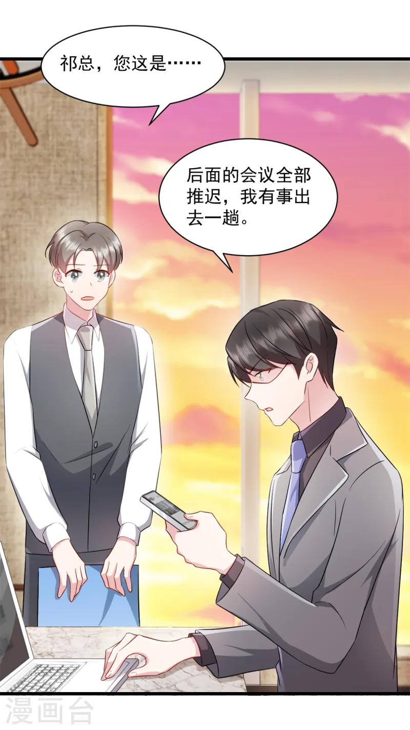 第85话 妈咪失踪了 第20页