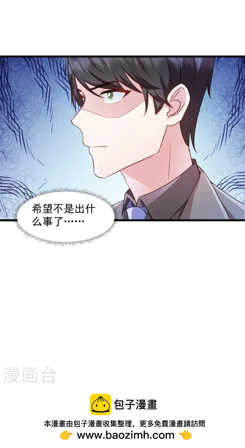 第85话 妈咪失踪了 第21页