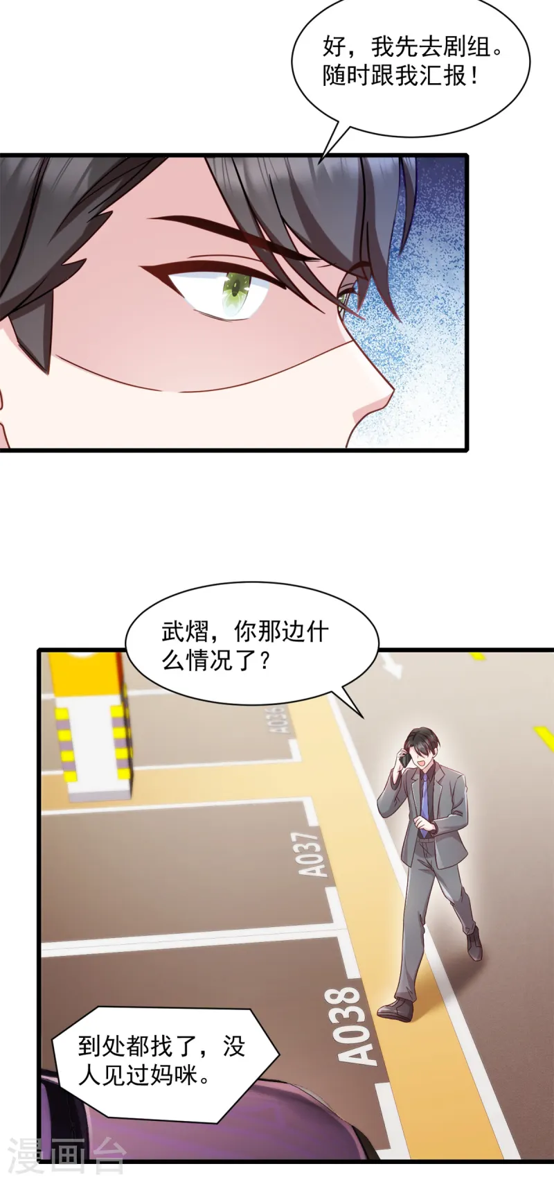 第86话 那就别怪我了 第2页