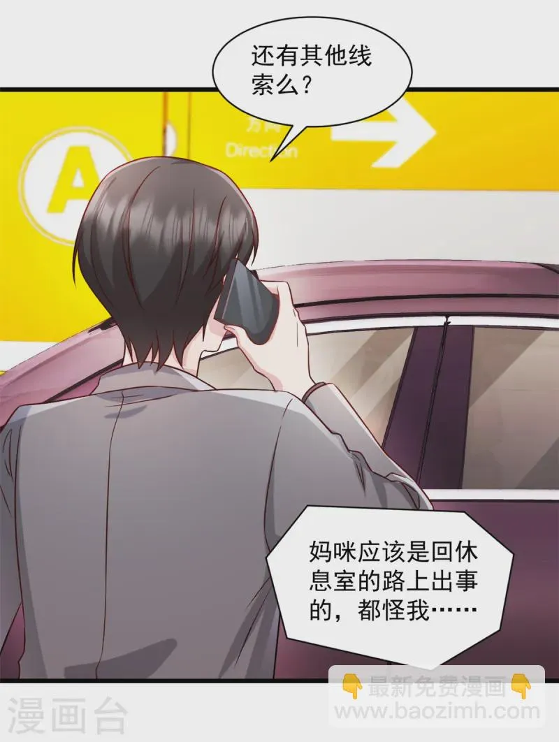 第86话 那就别怪我了 第3页