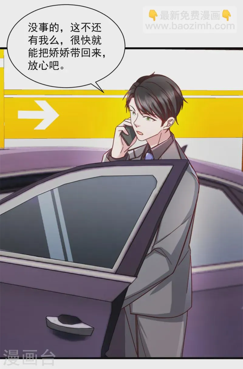 第86话 那就别怪我了 第4页
