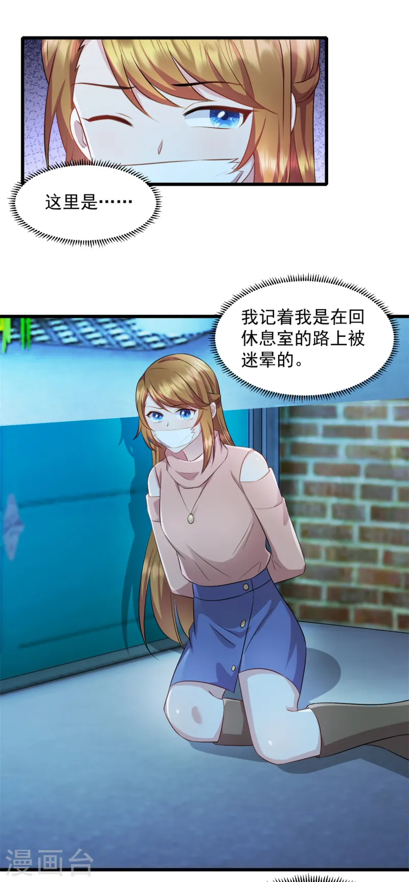 第86话 那就别怪我了 第8页