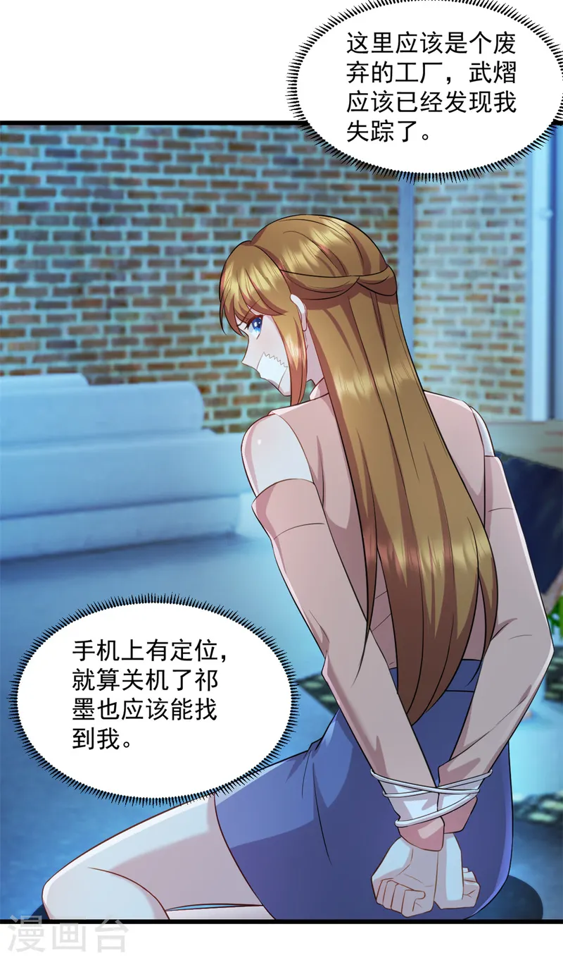 第86话 那就别怪我了 第9页