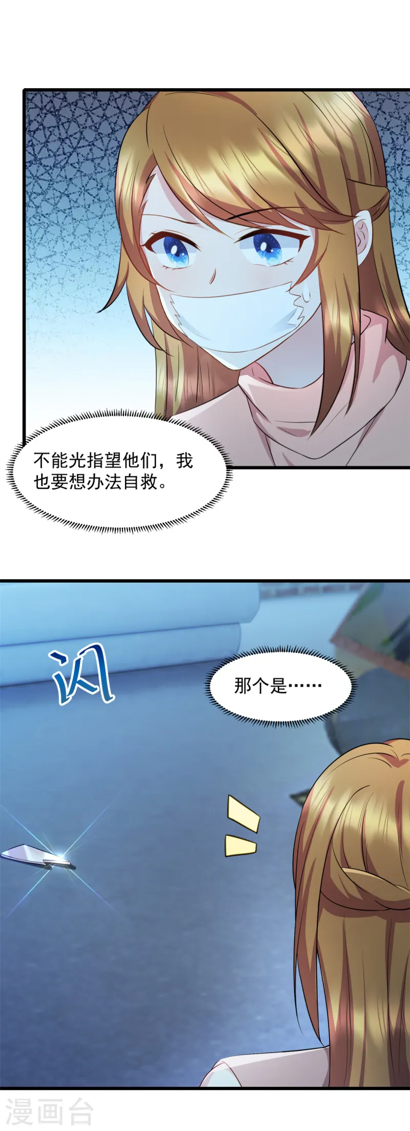 第86话 那就别怪我了 第10页