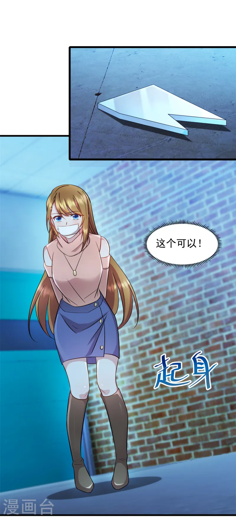 第86话 那就别怪我了 第11页