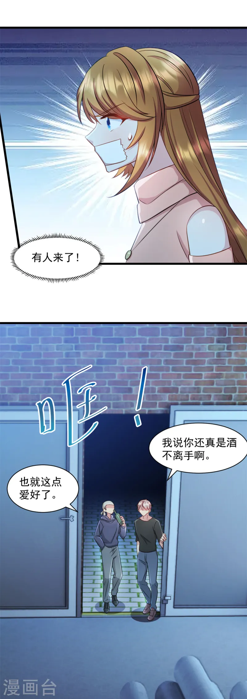 第86话 那就别怪我了 第13页
