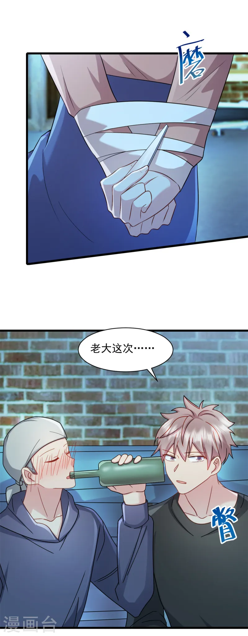 第86话 那就别怪我了 第17页