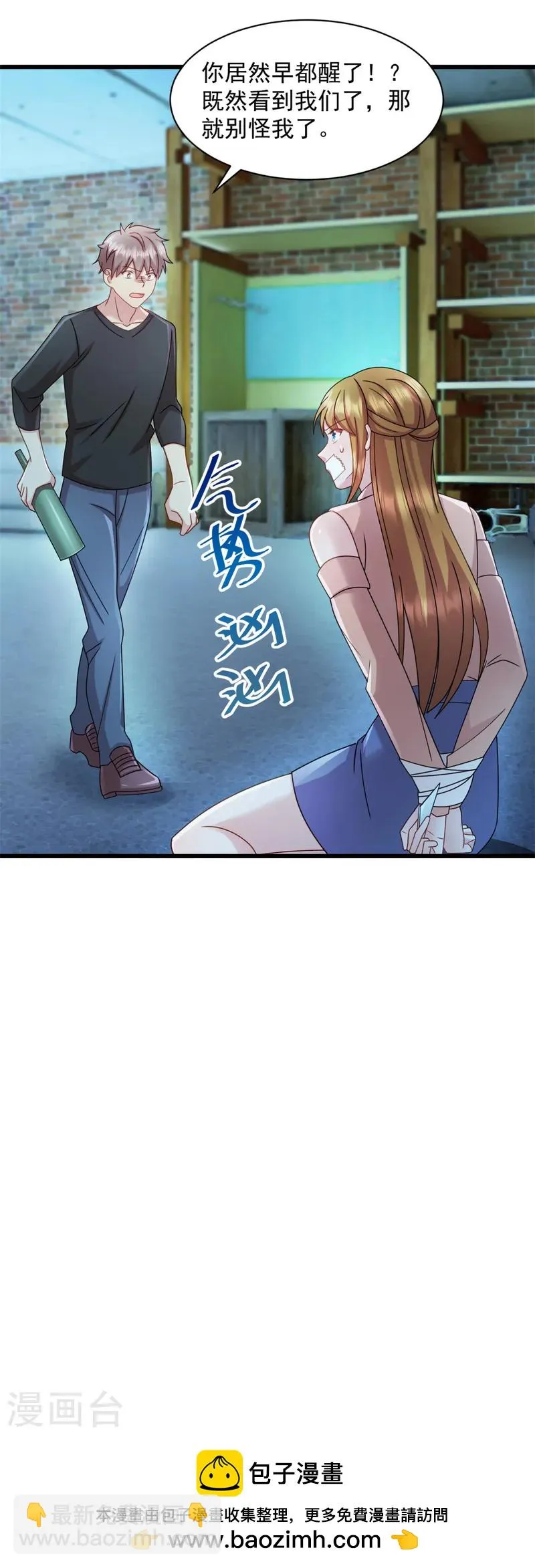 第86话 那就别怪我了 第19页