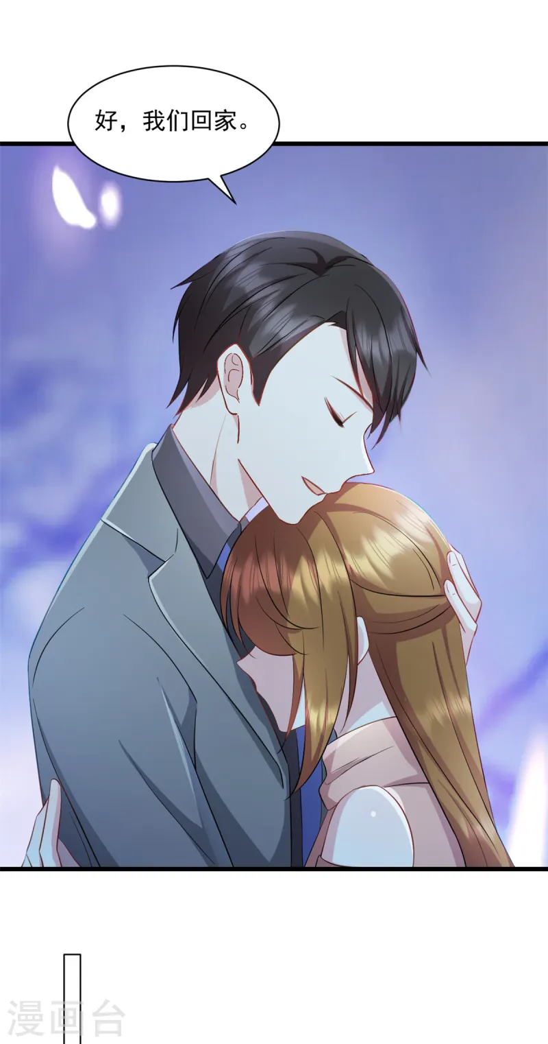第87话 必须揪出来 第10页