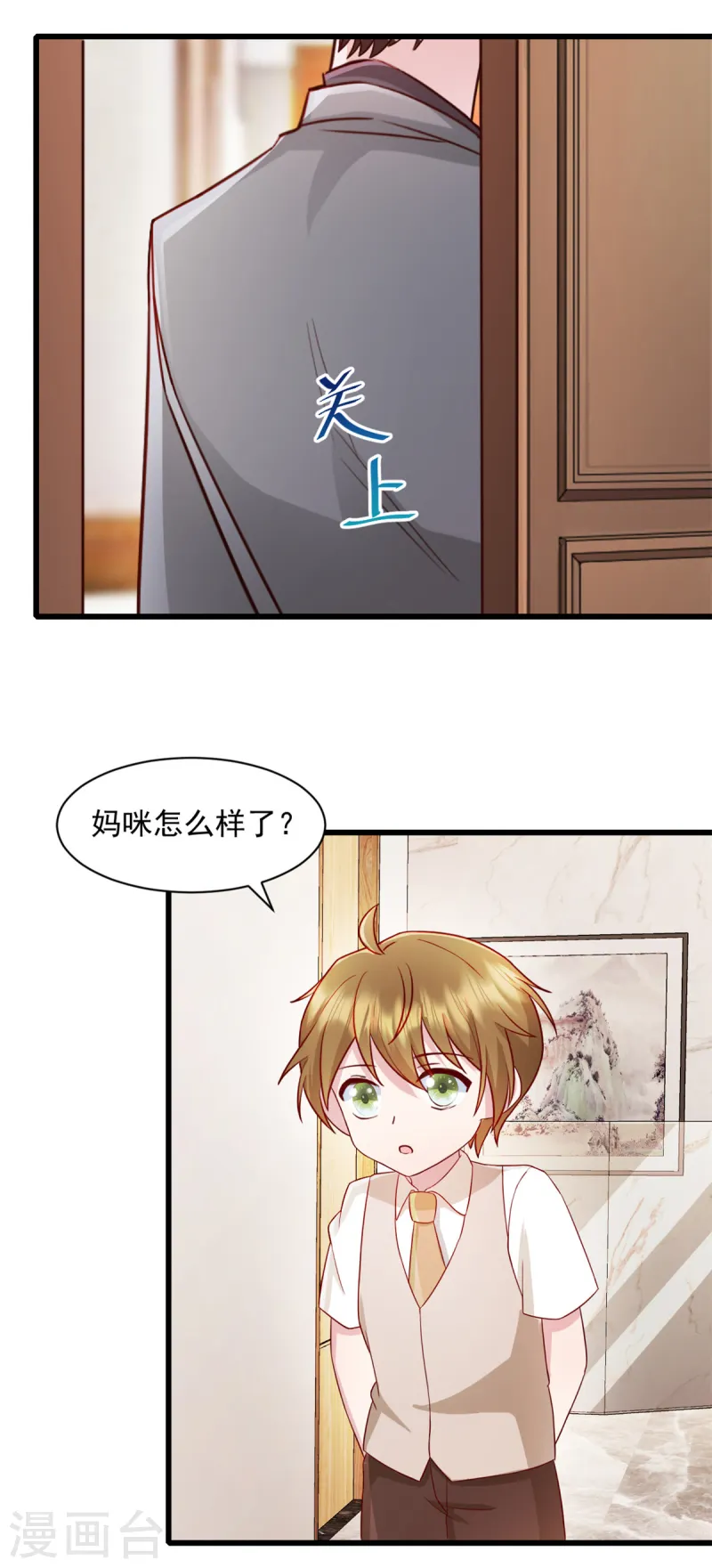 第87话 必须揪出来 第12页