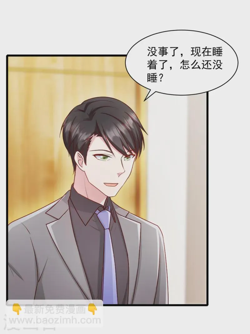 第87话 必须揪出来 第13页