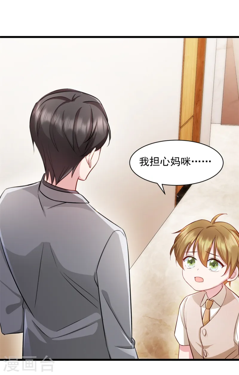 第87话 必须揪出来 第14页
