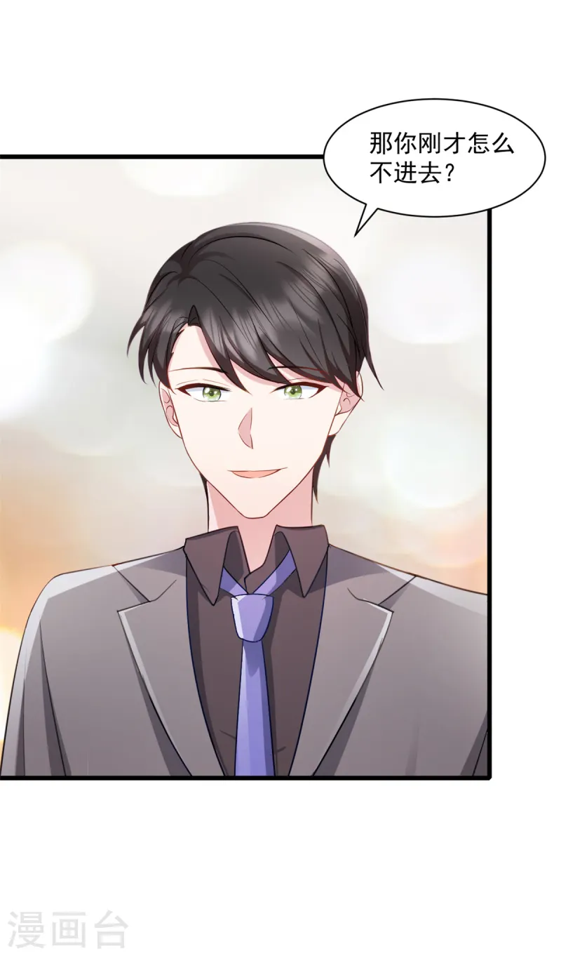 第87话 必须揪出来 第15页