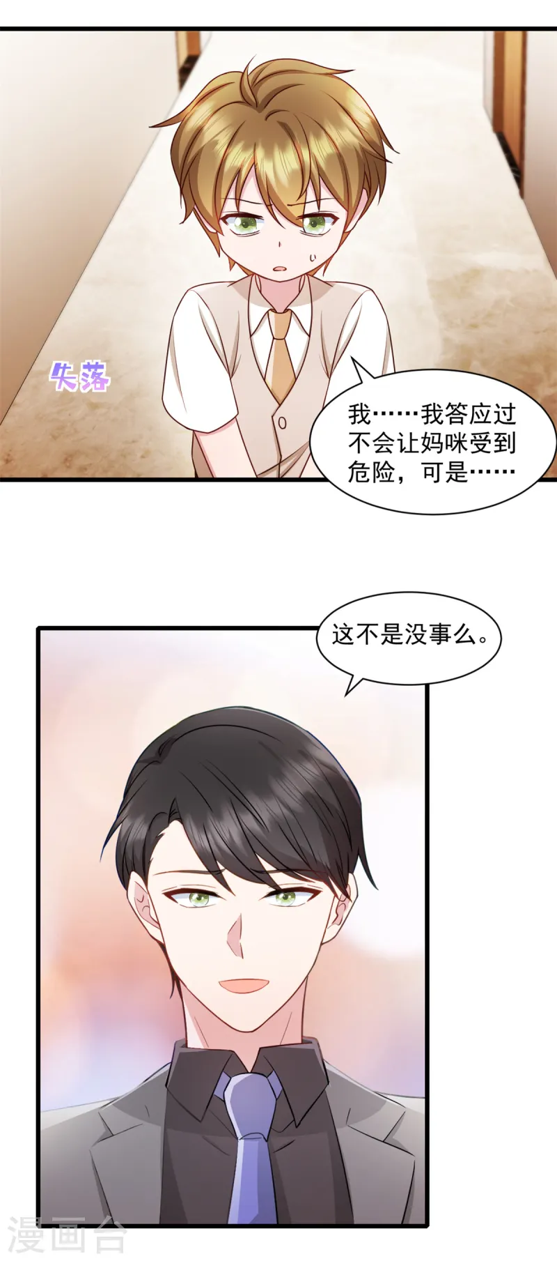 第87话 必须揪出来 第16页