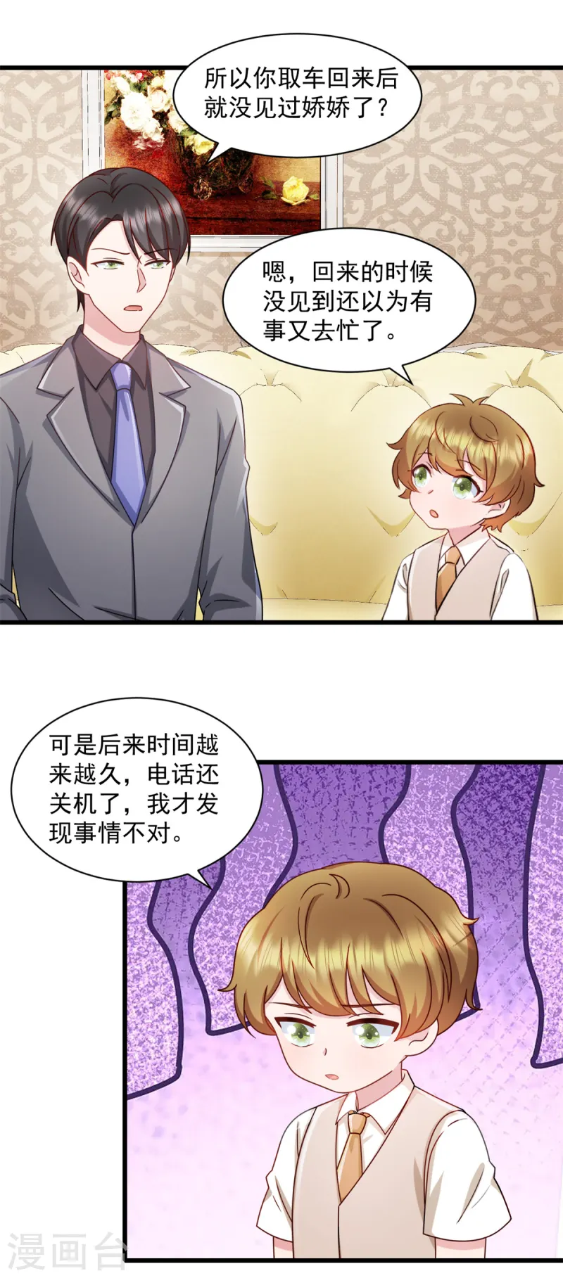 第87话 必须揪出来 第18页