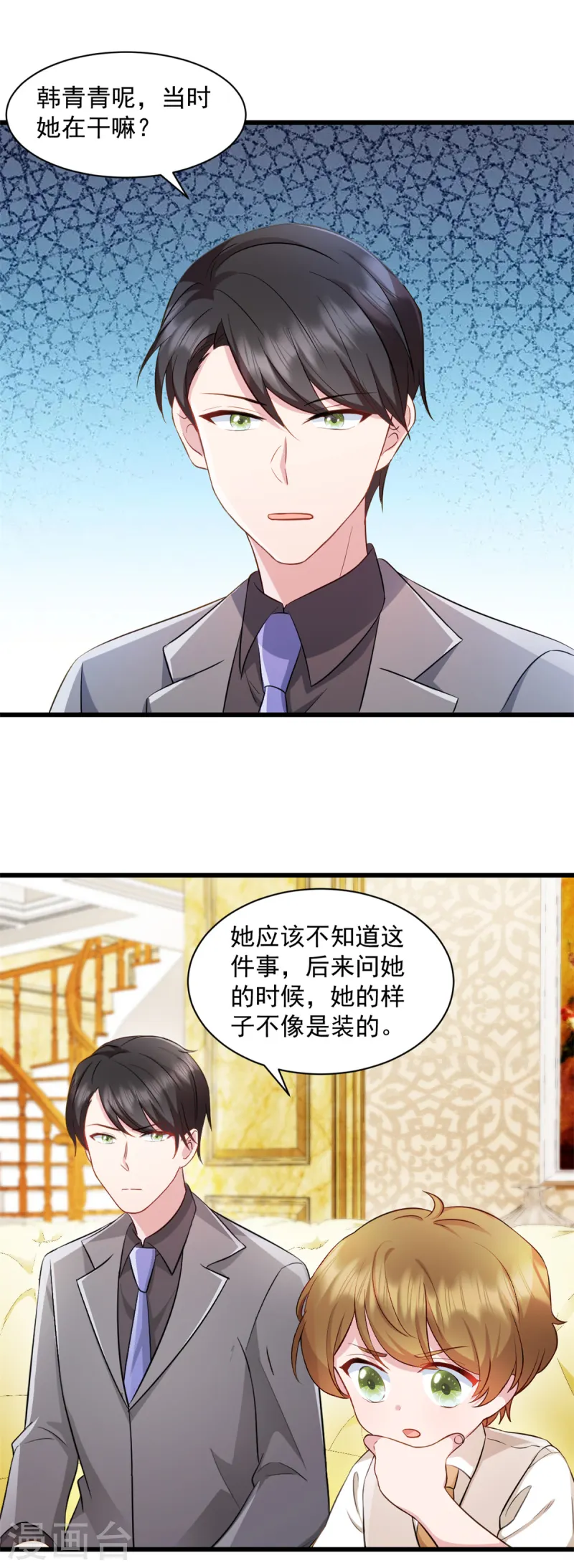 第87话 必须揪出来 第19页